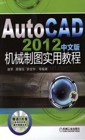 AutoCAD 2012中文版机械制图实用教程.pdf