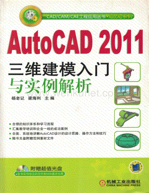 AutoCAD 2011三维建模入门与实例解析.pdf