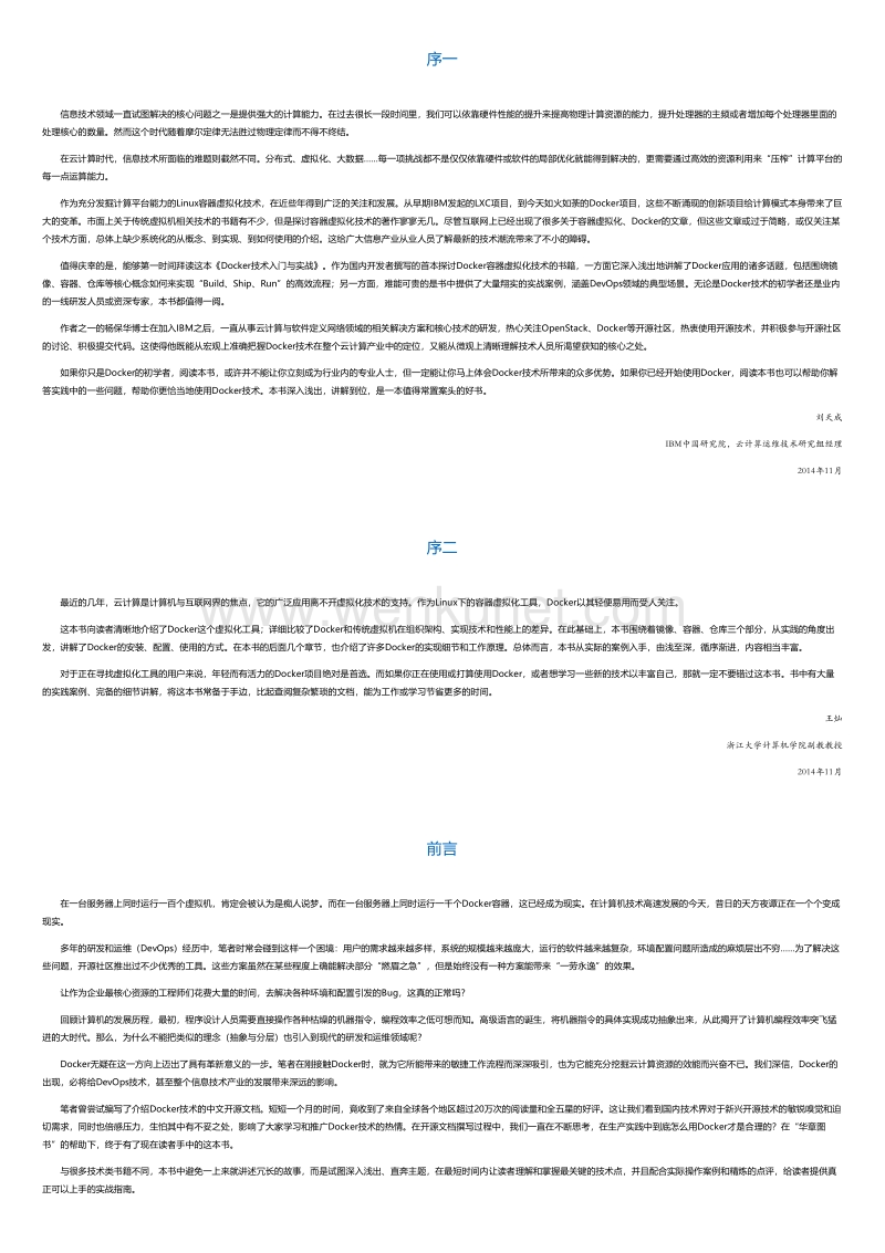 Docker技术入门与实战.html.pdf_第1页