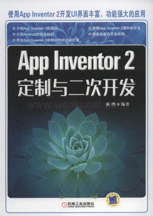 App Inventor2定制与二次开发.pdf