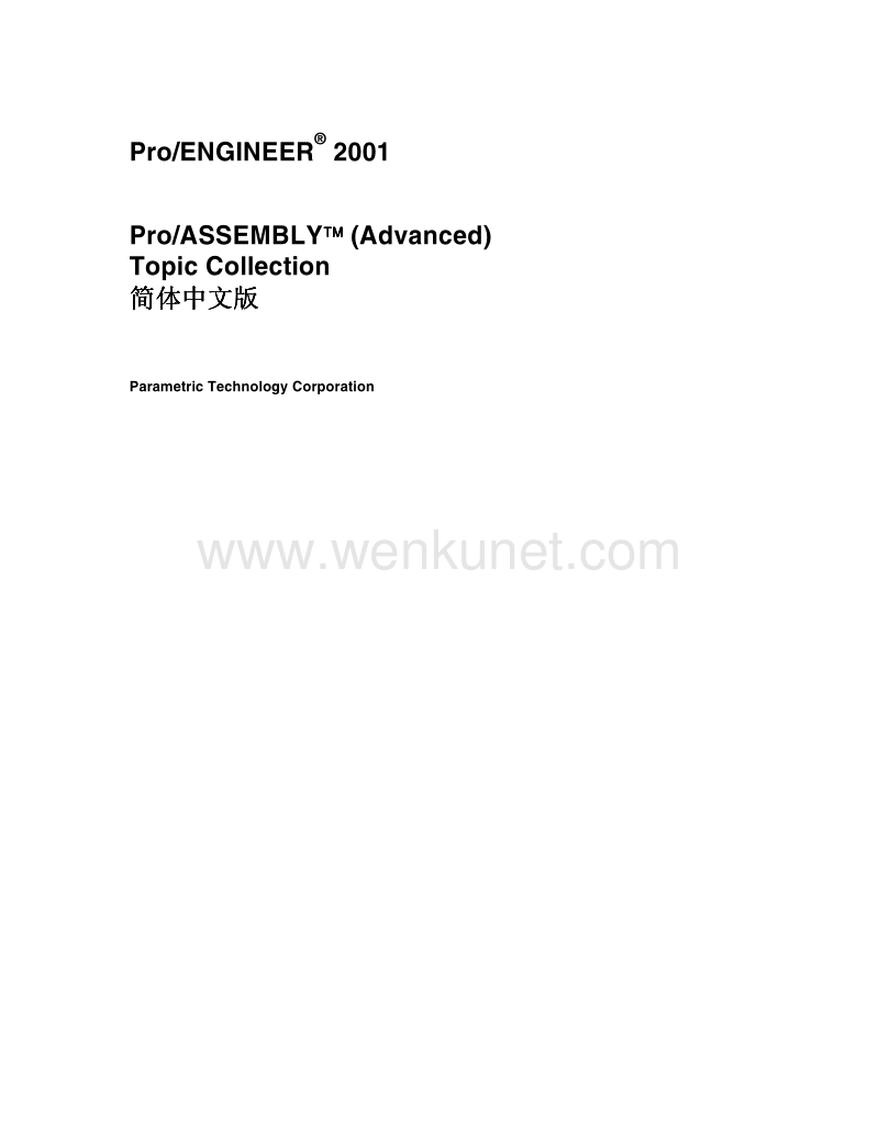 ProENGINEER2001全套中文教材.pdf_第1页