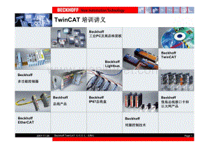 1000_PLC_TwinCAT 培训讲义.pdf