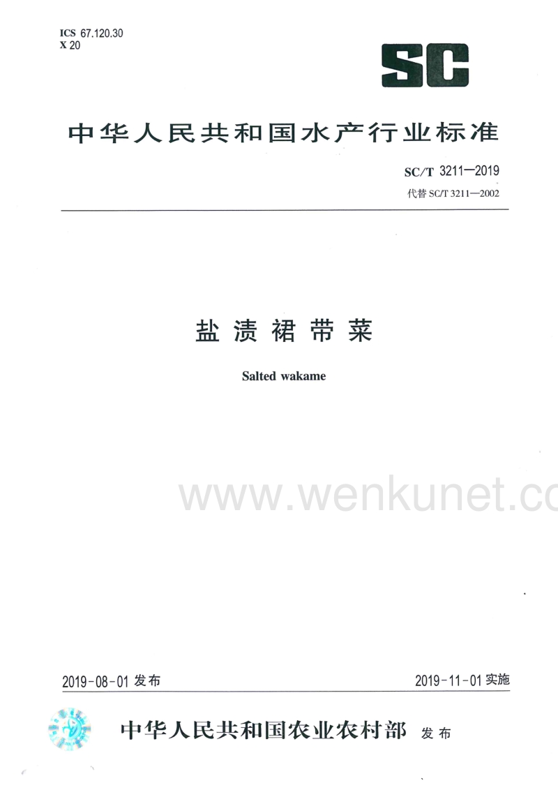 SC_T 3211-2019 盐渍裙带菜.pdf_第1页