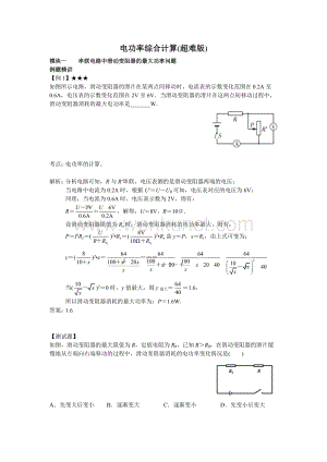 初中物理课件 电功率综合计算（超难版）.docx