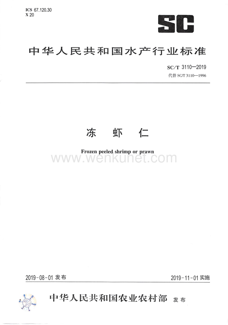 SC_T 3110-2019 冻虾仁.pdf_第1页