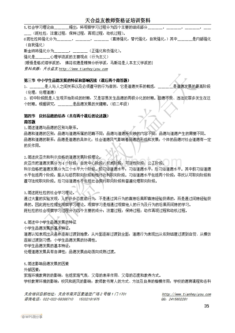 天津市2012教师资格证复习资料及各年考试真题(二).doc_第1页