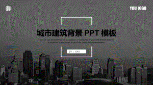 黑色城市建筑背景PPT模板.pptx