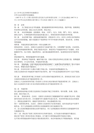 2-5中华人民共和国节约能源法.doc
