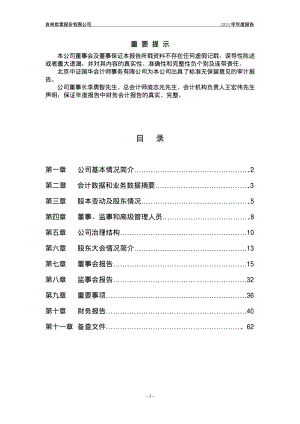 2003-000928-中钢国际：吉林炭素2003年年度报告.PDF