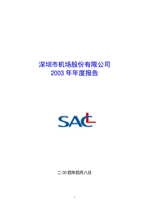 2003-000089-深圳机场：深圳机场2003年年度报告.PDF