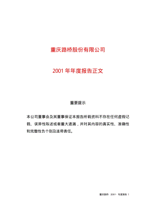2001-600106-重庆路桥：重庆路桥2001年年度报告.PDF