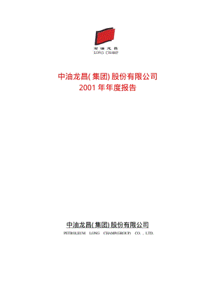 2001-600772-SST龙昌：石油龙昌2001年年度报告.PDF