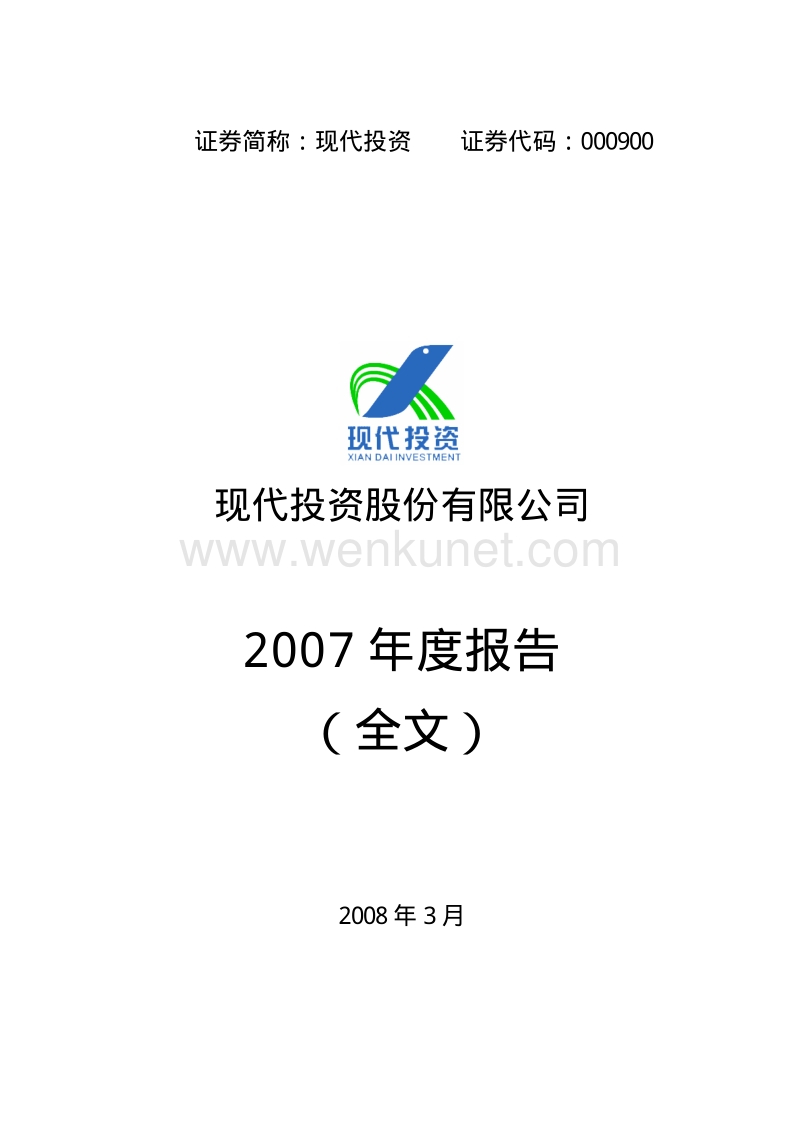 2007-000900-现代投资：2007年年度报告.PDF_第1页
