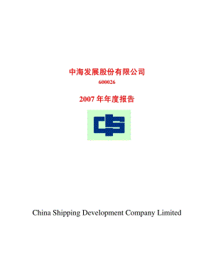 2007-600026-中海发展：2007年年度报告.PDF