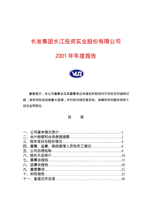 2001-600119-长江投资：长江投资2001年年度报告.PDF