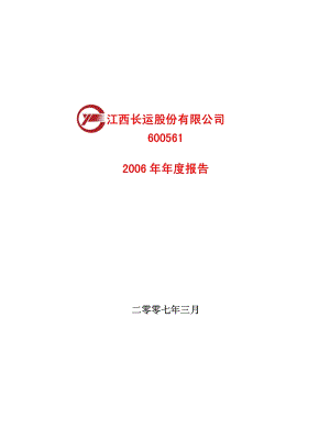 2006-600561-江西长运：2006年年度报告.PDF