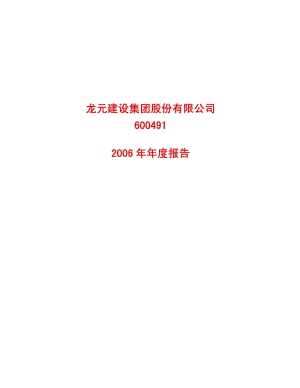 2006-600491-龙元建设：2006年年度报告.PDF