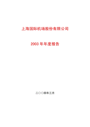 2003-600009-上海机场：上海机场2003年年度报告.PDF