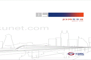 2009-601333-广深铁路：2009年年度报告.PDF