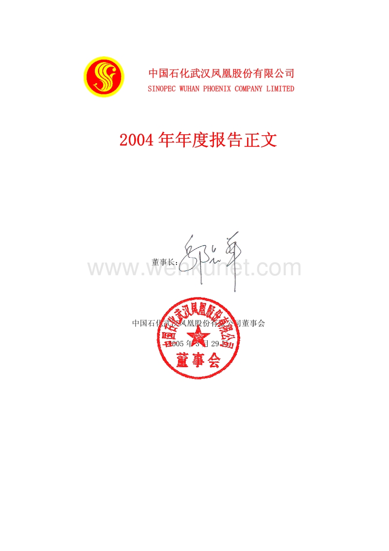 2004-000520-长航凤凰：中国凤凰2004年年度报告.PDF_第1页