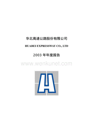 2003-000916-华北高速：华北高速2003年年度报告.PDF