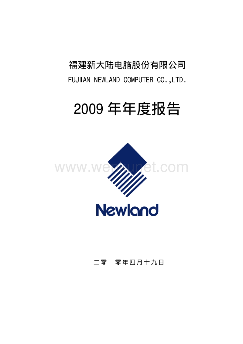 2009-000997-新大陆：2009年年度报告.PDF_第1页