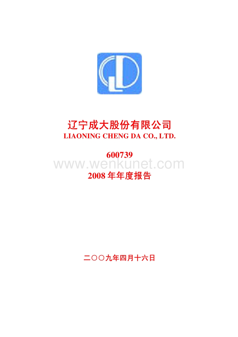 2008-600739-辽宁成大：2008年年度报告.PDF_第1页