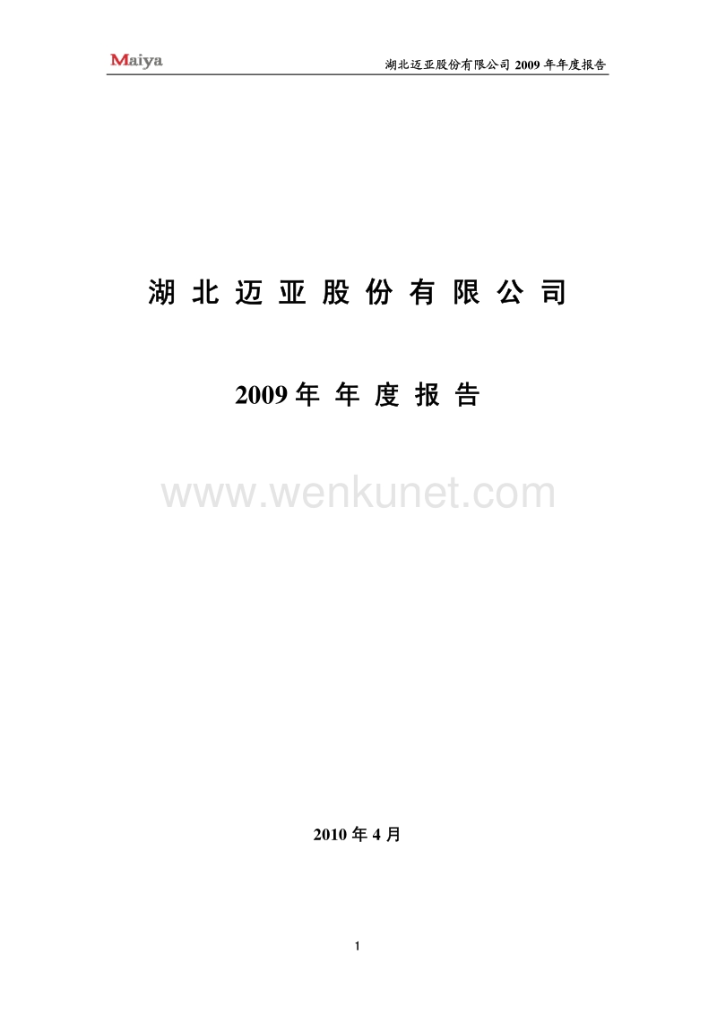2009-000971-ST迈亚：2009年年度报告.PDF_第1页