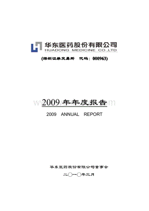 2009-000963-华东医药：2009年年度报告.PDF