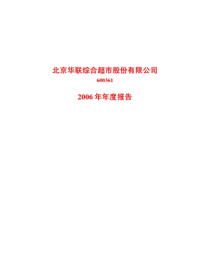 2006-600361-华联综超：2006年年度报告.PDF