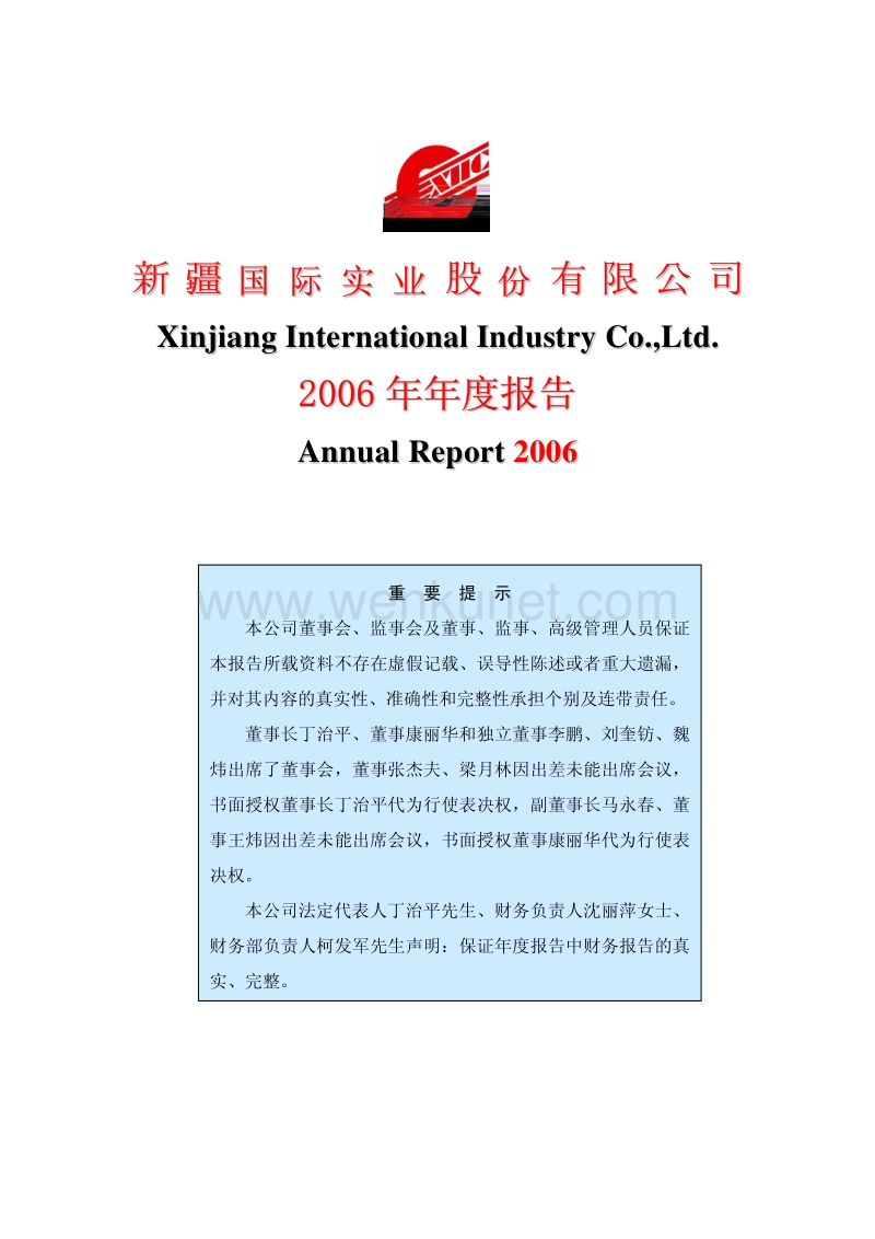 2006-000159-国际实业：2006年年度报告.PDF_第1页