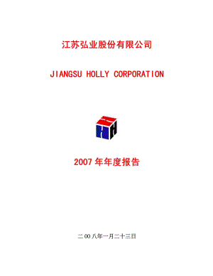 2007-600128-弘业股份：2007年年度报告.PDF