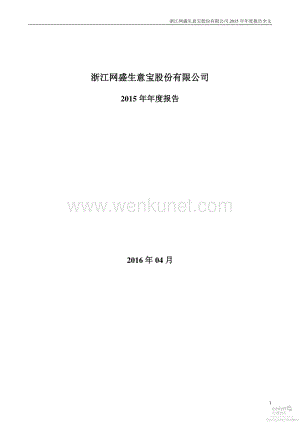 2015-002095-生意宝：2015年年度报告.PDF