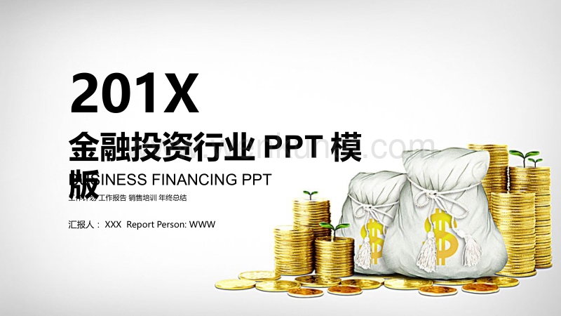 金币金融投资行业PPT模板.pptx_第1页