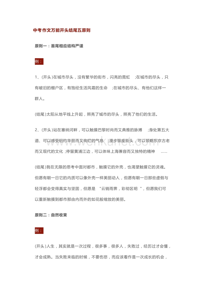 初中语文万能作文开头结尾的技巧范例大全.docx_第1页