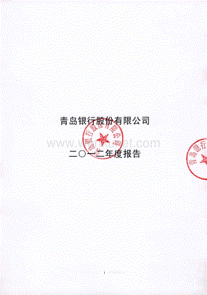 002948_青岛银行股份有限公司2014年度报告摘要.pdf.pdf