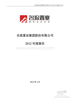 000667_美好置业集团股份有限公司2013年年度报告.pdf