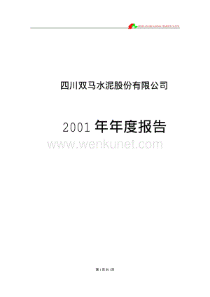 2001-000935-四川双马：四川双马2001年年度报告.PDF