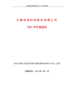 2001-600198-大唐电信：大唐电信2001年年度报告.PDF