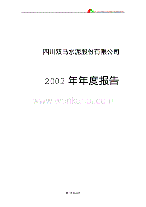 2002-000935-四川双马：四川双马2002年年度报告.PDF