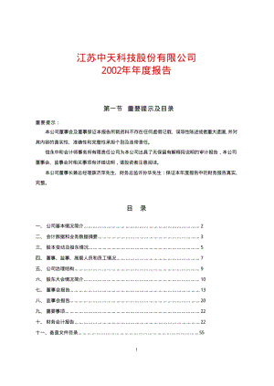 2002-600522-中天科技：中天科技2002年年度报告.PDF