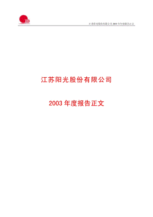 2003-600220-江苏阳光：江苏阳光2003年年度报告.PDF