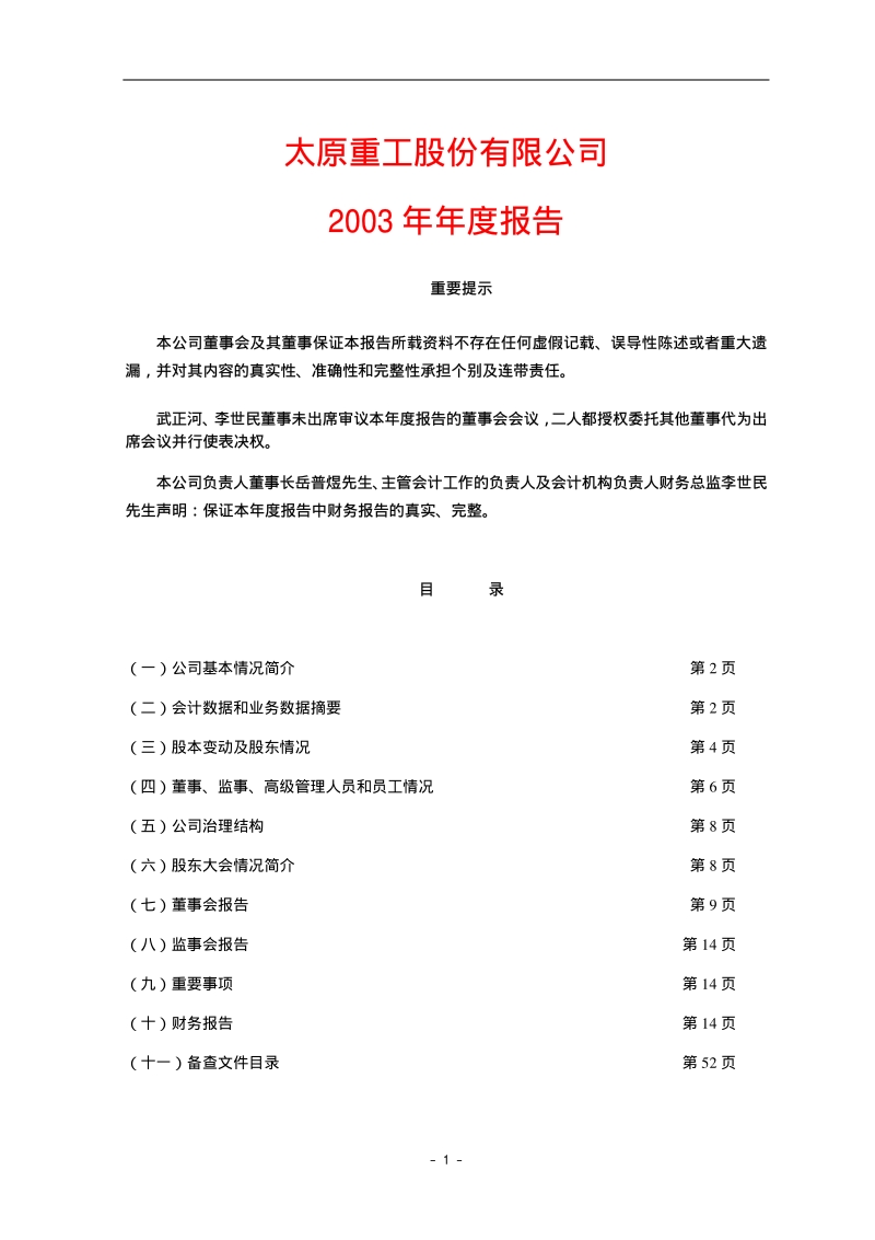 2003-600169-太原重工：太原重工2003年年度报告.PDF_第1页