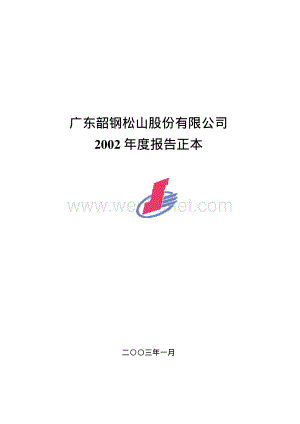 2002-000717-ST韶钢：韶钢松山2002年年度报告.PDF