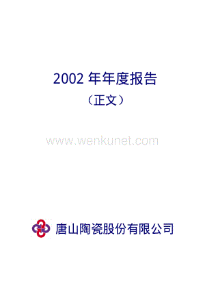 2002-000856-ST冀装：唐山陶瓷2002年年度报告.PDF