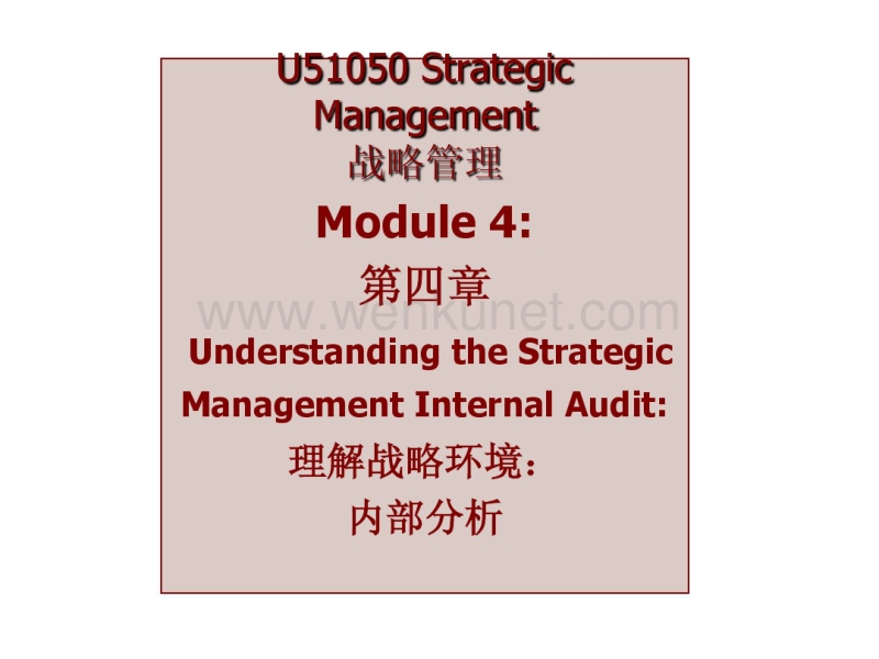 企业战略管理4.pdf_第1页