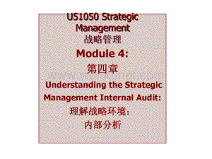 企业战略管理4.pdf