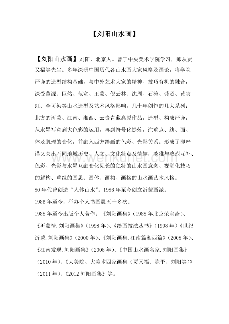 刘阳湘西山水画_第1页