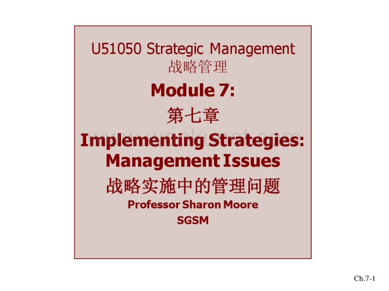企业战略管理7.pdf_第1页