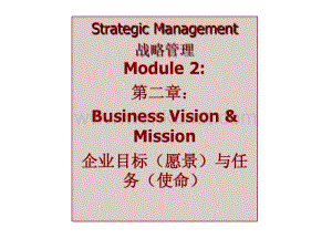 企业战略管理2.pdf